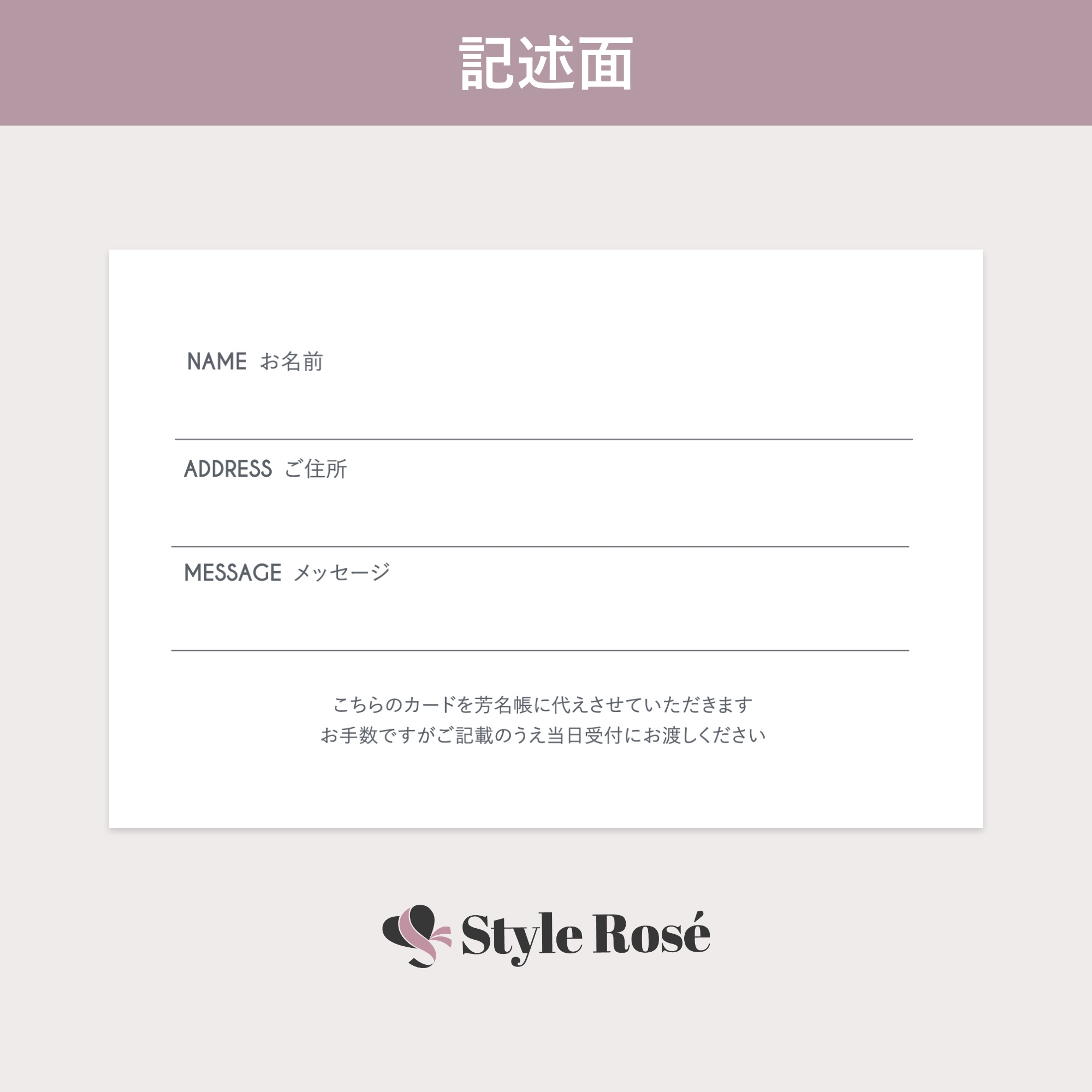 Style Rose オンラインショップ ゲストカード 選べるイラスト 枚セット
