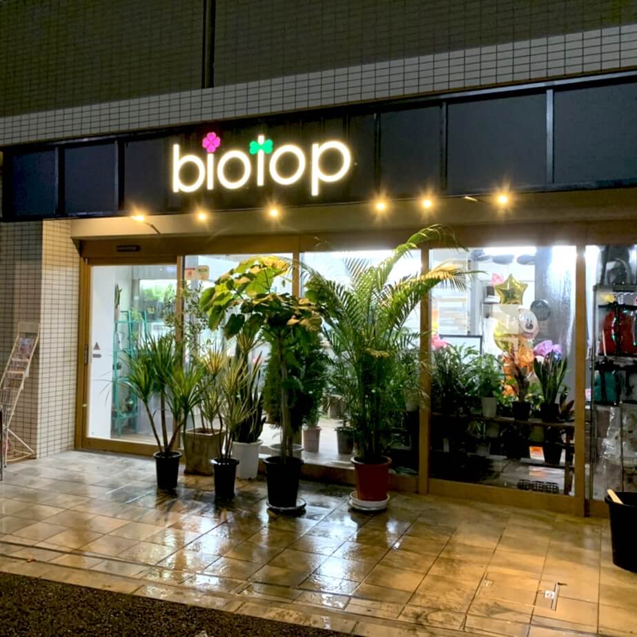 尼崎の花屋 biotop阪神尼崎店