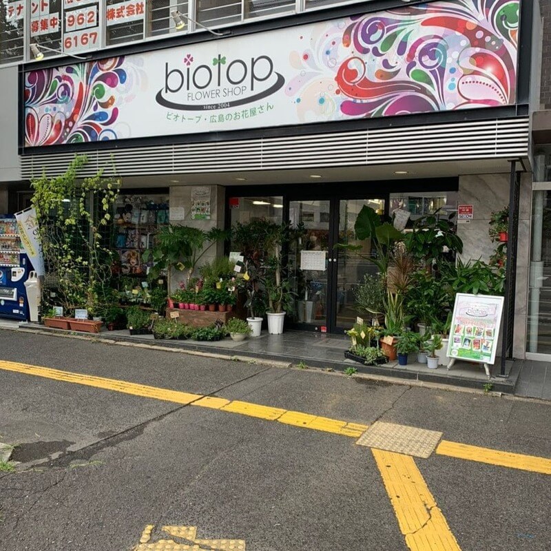 biotop（ビオトープ）広島店