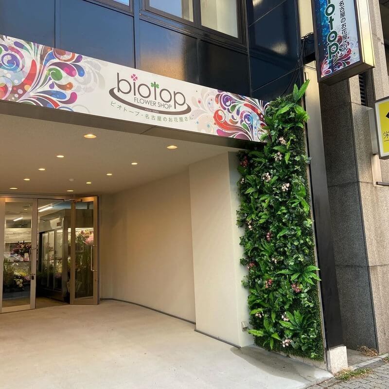 biotop（ビオトープ）名古屋店